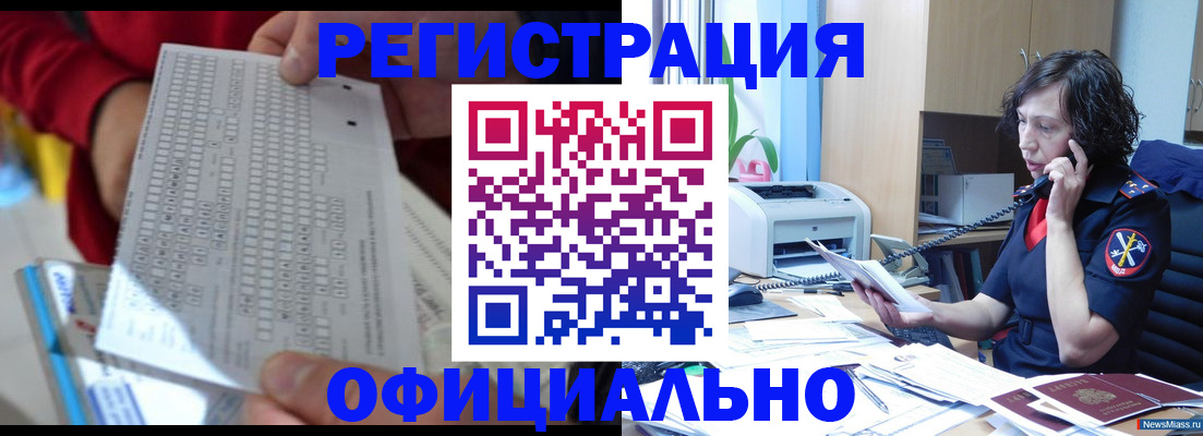 купить прописку в Щиграх