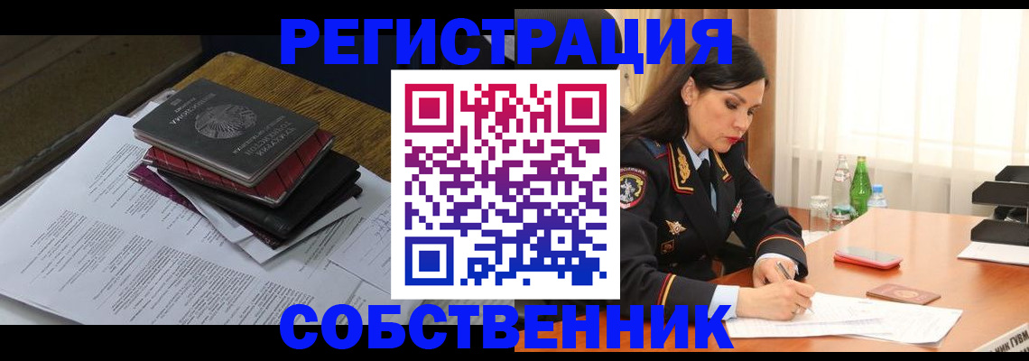 временная регистрация купить в Щиграх