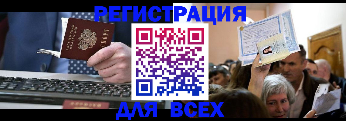прописка иностранных граждан в Щиграх