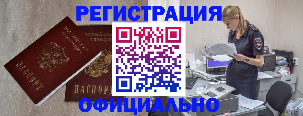 временная регистрация для всех в Щиграх